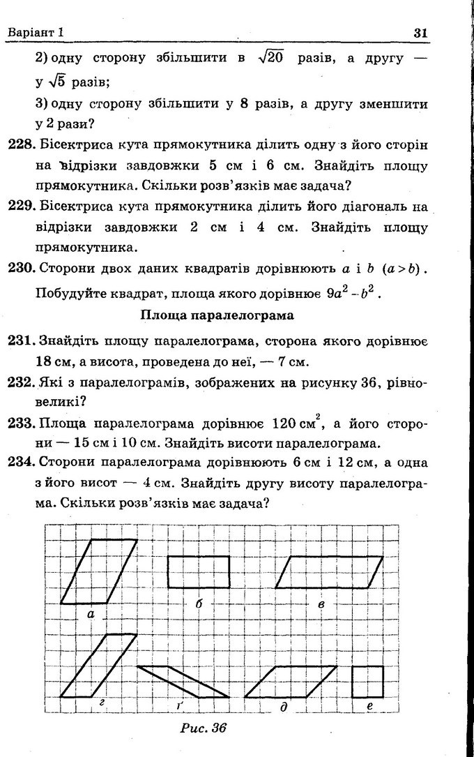 Геометрія Збірник задач 8 клас Мерзляк 2016