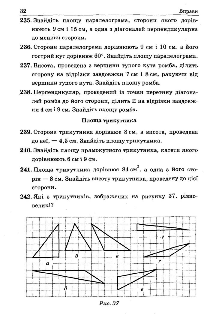 Геометрія Збірник задач 8 клас Мерзляк 2016