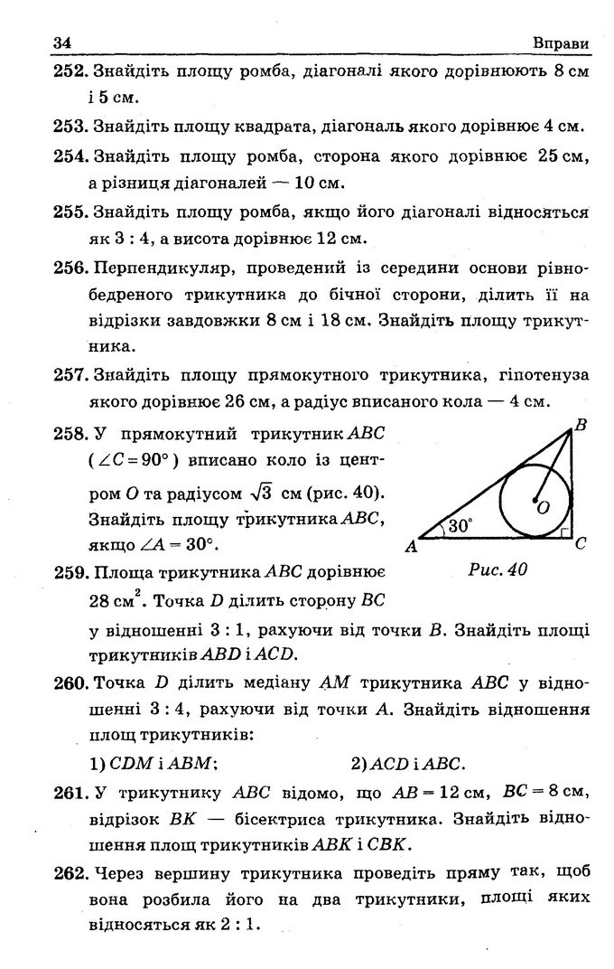 Геометрія Збірник задач 8 клас Мерзляк 2016