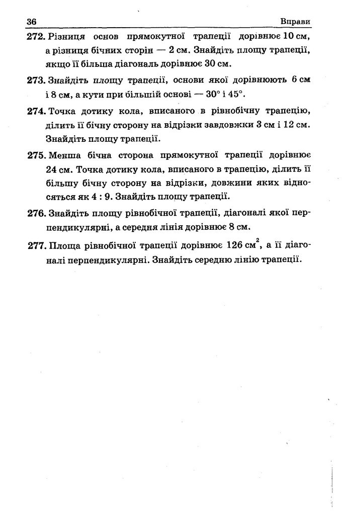 Геометрія Збірник задач 8 клас Мерзляк 2016