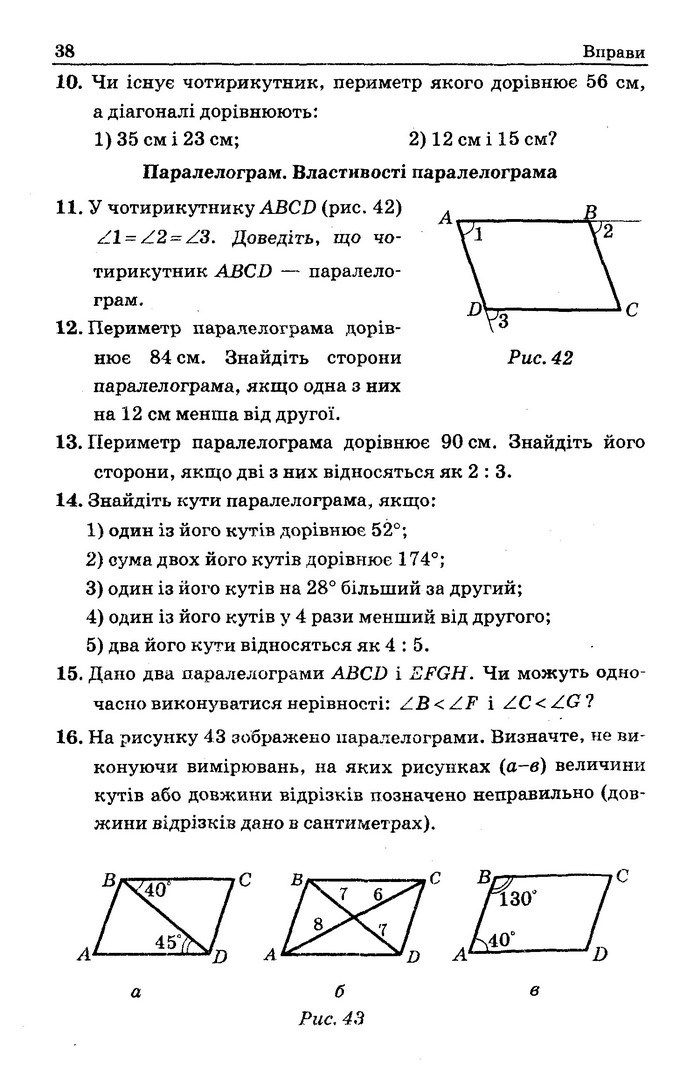 Геометрія Збірник задач 8 клас Мерзляк 2016