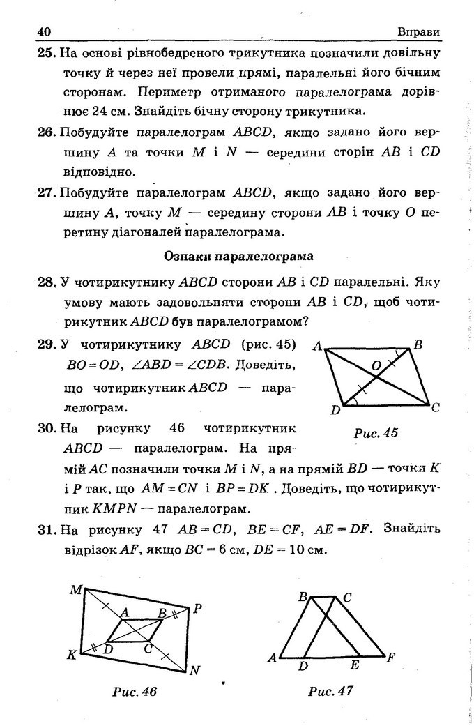 Геометрія Збірник задач 8 клас Мерзляк 2016