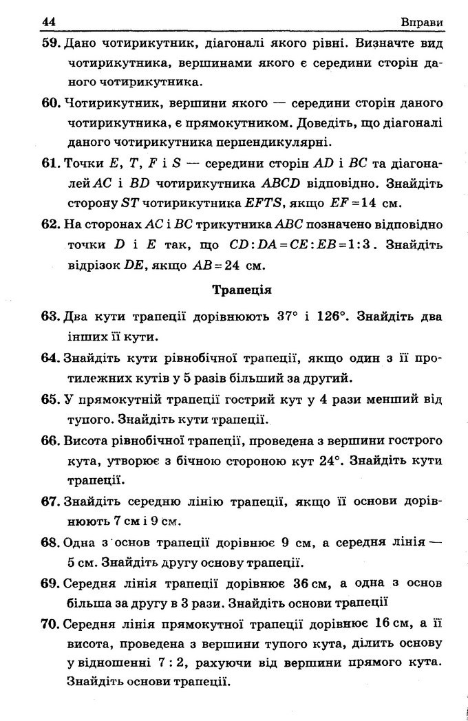 Геометрія Збірник задач 8 клас Мерзляк 2016