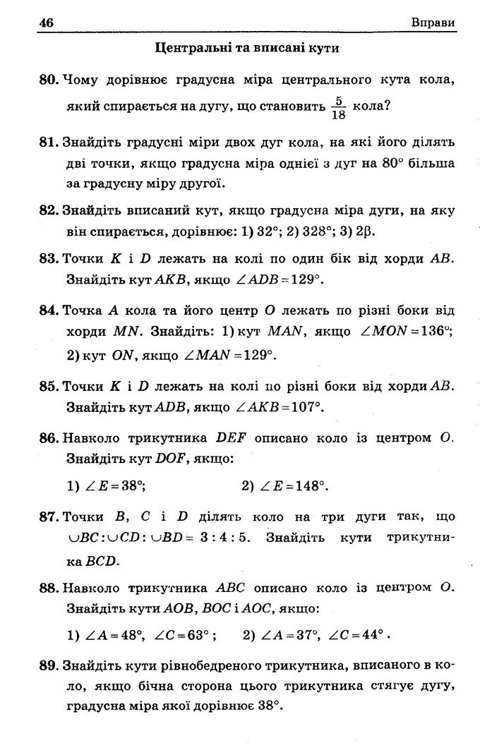 Геометрія Збірник задач 8 клас Мерзляк 2016