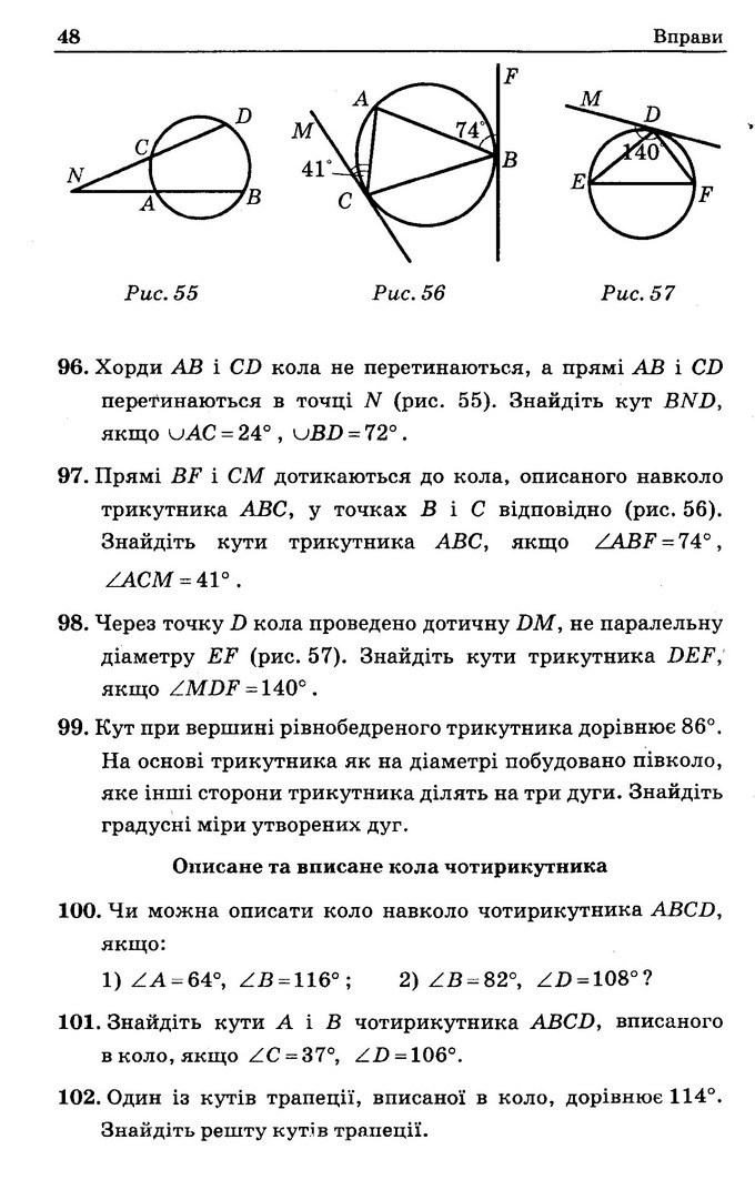 Геометрія Збірник задач 8 клас Мерзляк 2016