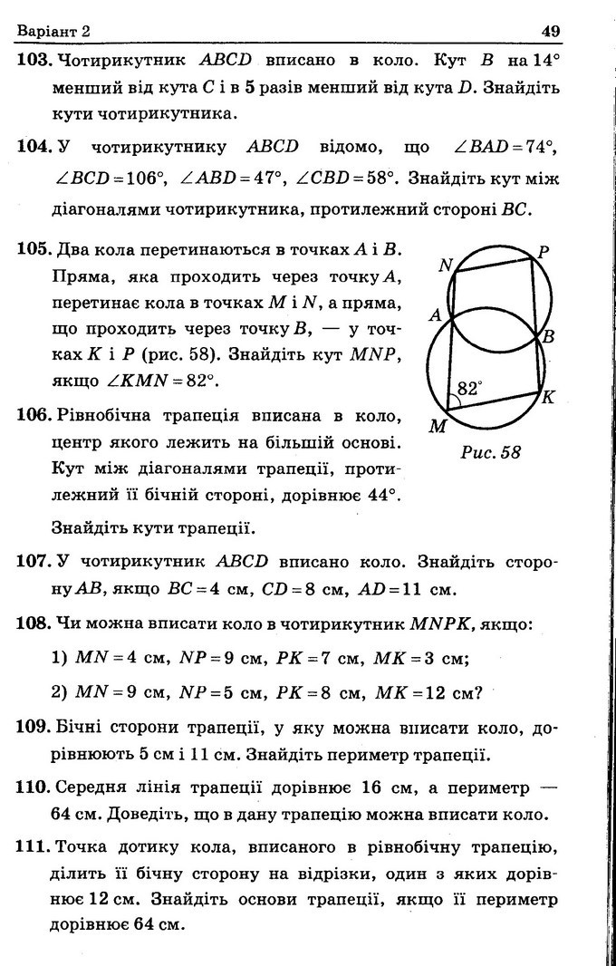 Геометрія Збірник задач 8 клас Мерзляк 2016