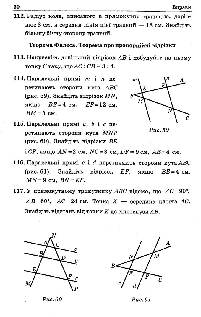 Геометрія Збірник задач 8 клас Мерзляк 2016