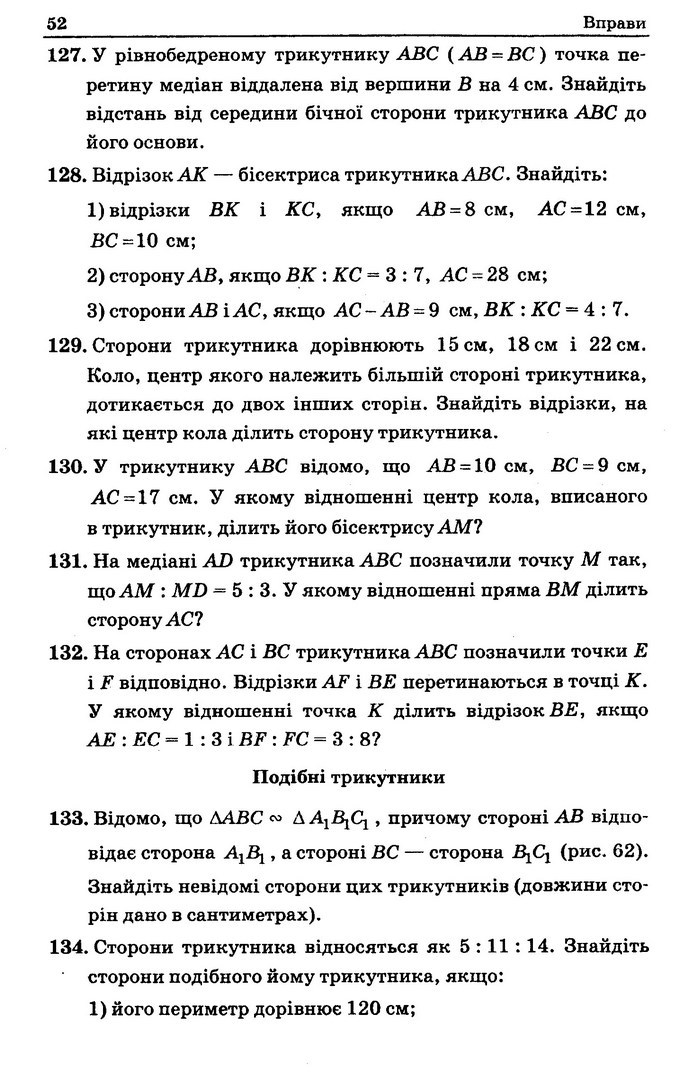 Геометрія Збірник задач 8 клас Мерзляк 2016