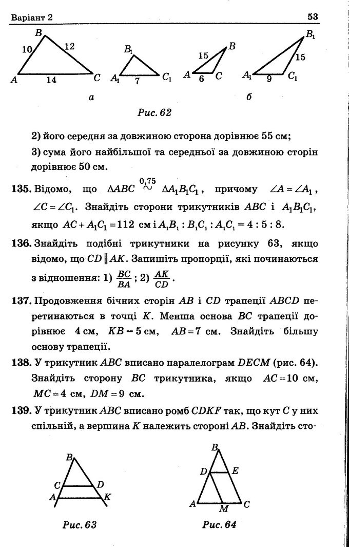 Геометрія Збірник задач 8 клас Мерзляк 2016