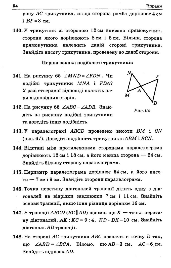 Геометрія Збірник задач 8 клас Мерзляк 2016