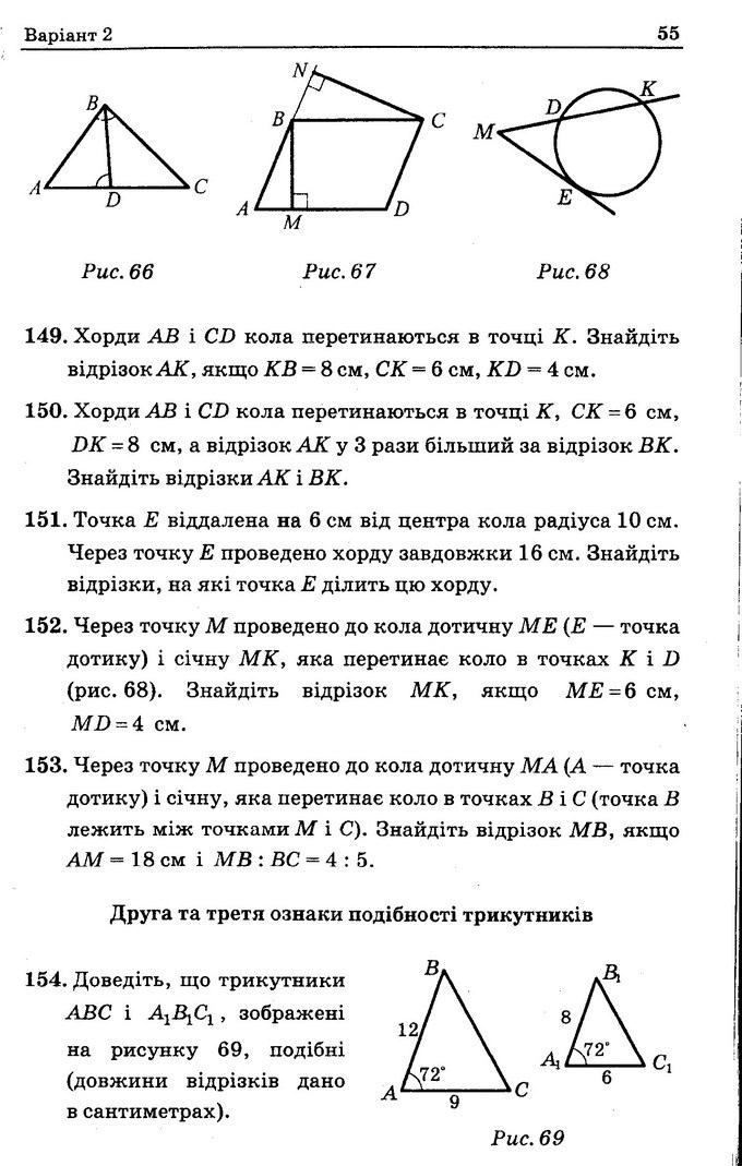 Геометрія Збірник задач 8 клас Мерзляк 2016