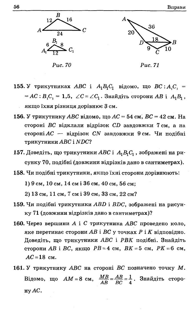 Геометрія Збірник задач 8 клас Мерзляк 2016