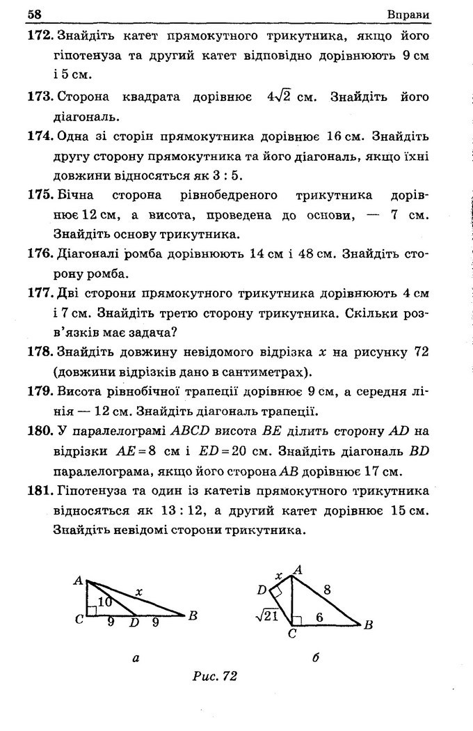 Геометрія Збірник задач 8 клас Мерзляк 2016