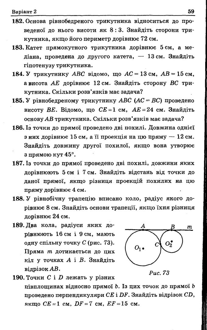 Геометрія Збірник задач 8 клас Мерзляк 2016