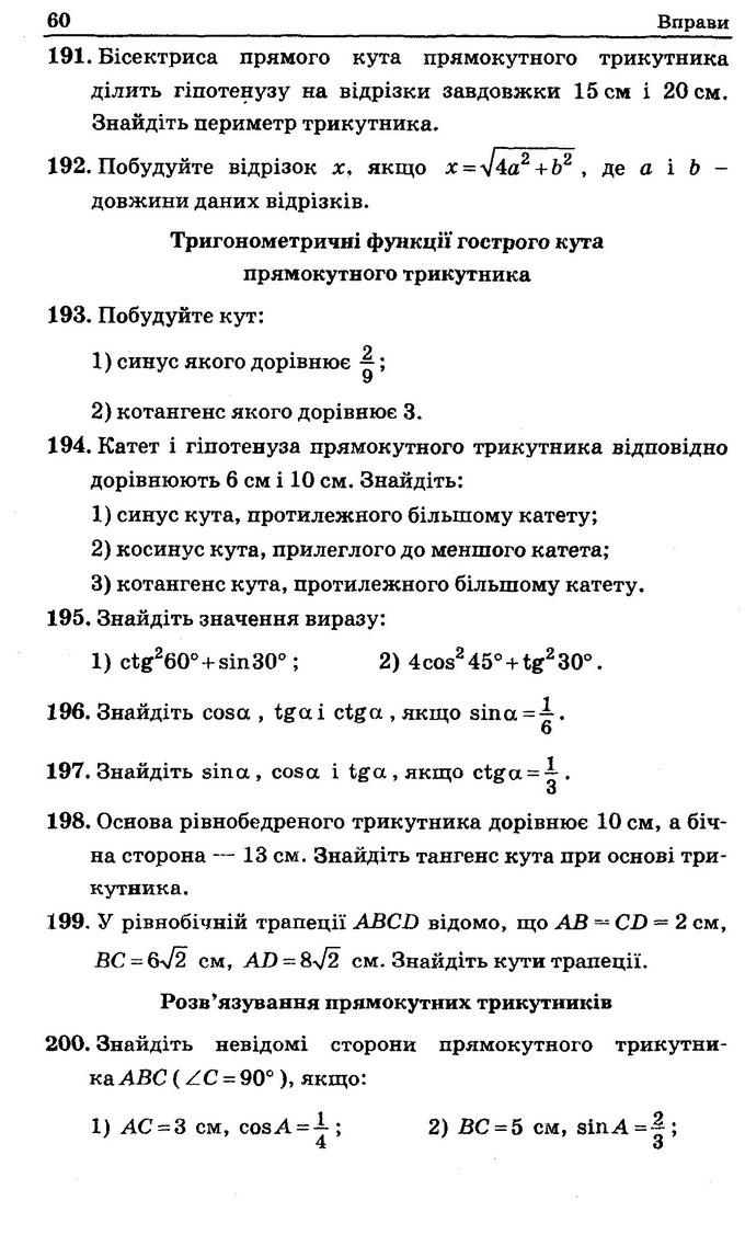 Геометрія Збірник задач 8 клас Мерзляк 2016