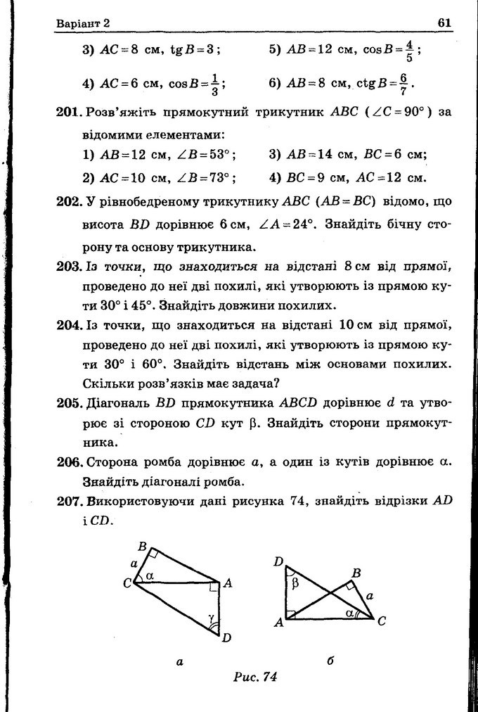 Геометрія Збірник задач 8 клас Мерзляк 2016