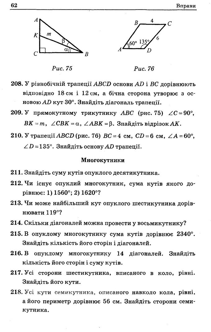 Геометрія Збірник задач 8 клас Мерзляк 2016