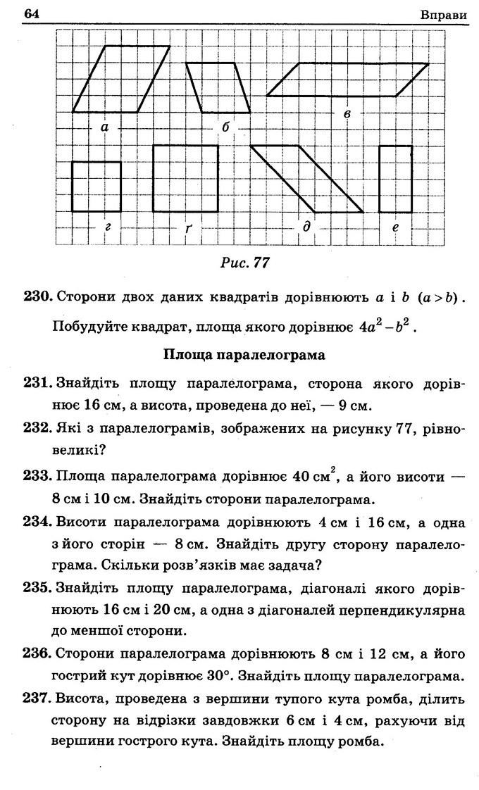 Геометрія Збірник задач 8 клас Мерзляк 2016