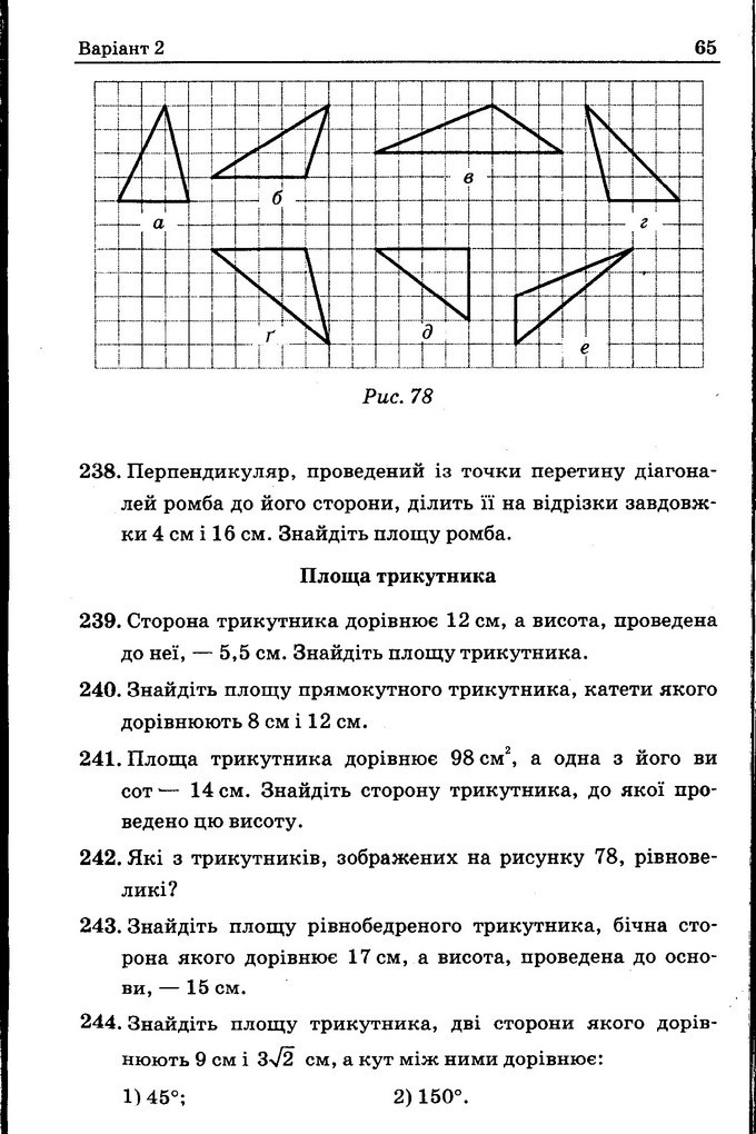 Геометрія Збірник задач 8 клас Мерзляк 2016