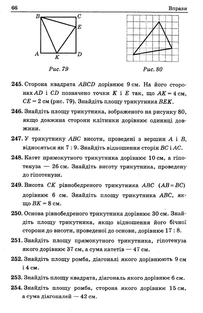 Геометрія Збірник задач 8 клас Мерзляк 2016