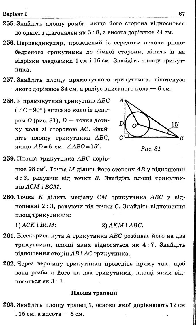 Геометрія Збірник задач 8 клас Мерзляк 2016