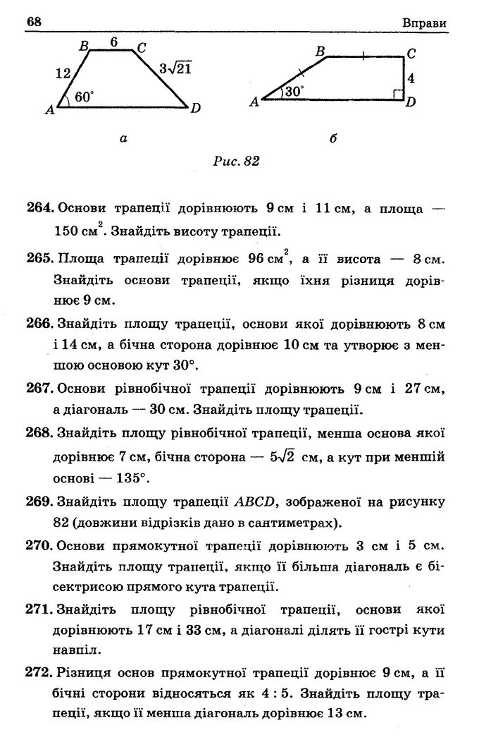 Геометрія Збірник задач 8 клас Мерзляк 2016