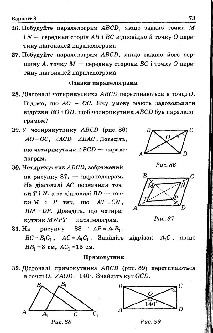 Геометрія Збірник задач 8 клас Мерзляк 2016