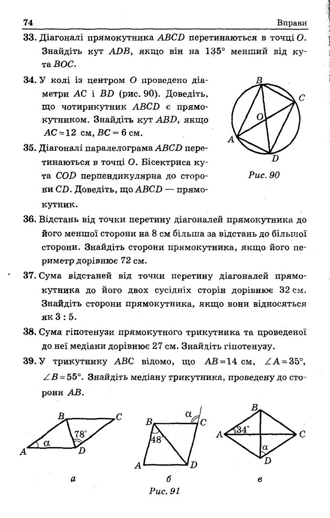 Геометрія Збірник задач 8 клас Мерзляк 2016