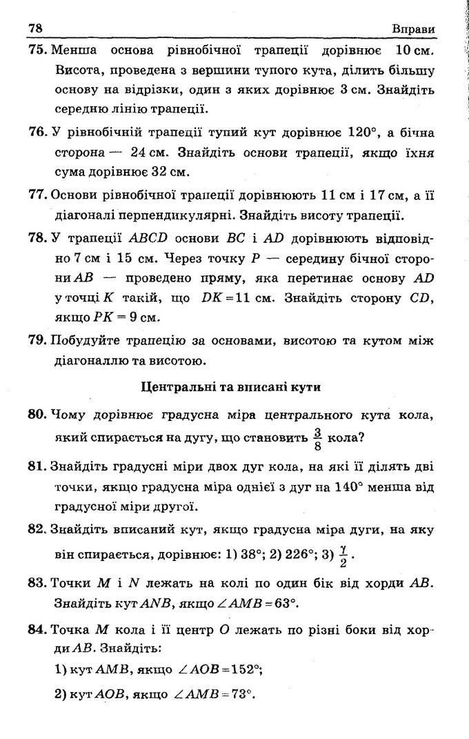 Геометрія Збірник задач 8 клас Мерзляк 2016