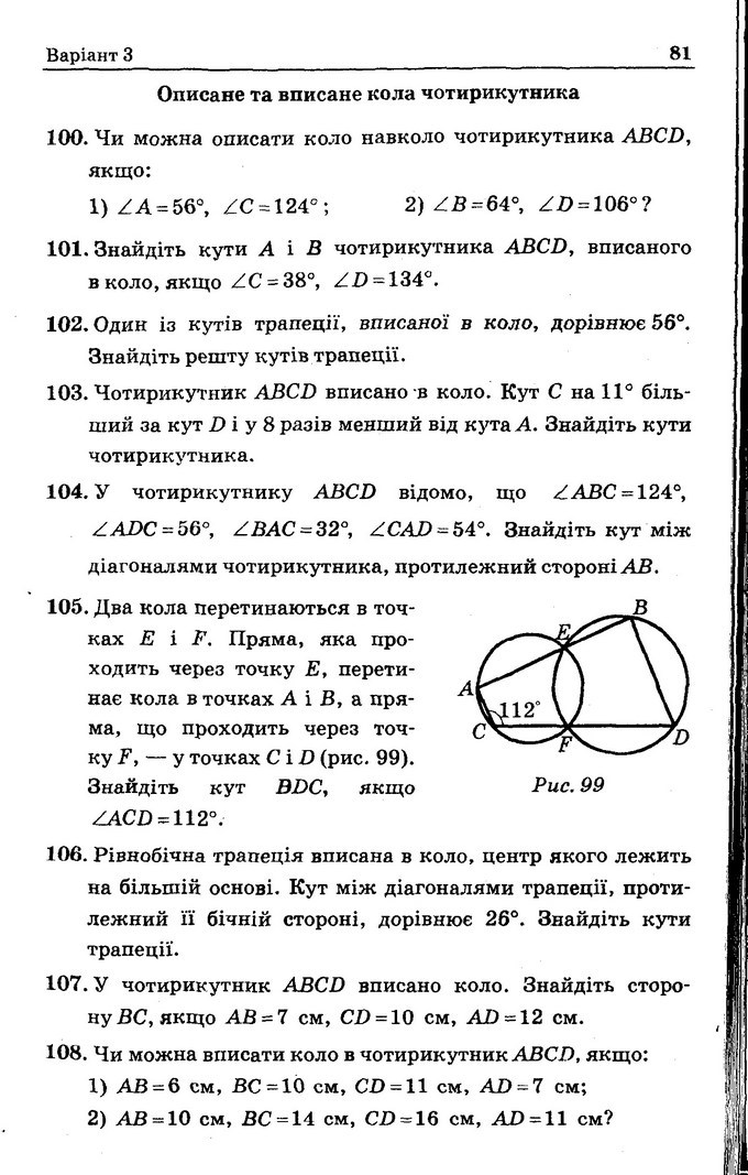 Геометрія Збірник задач 8 клас Мерзляк 2016