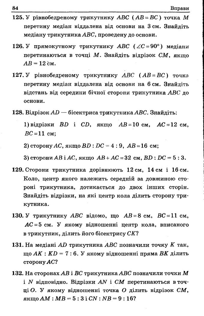 Геометрія Збірник задач 8 клас Мерзляк 2016