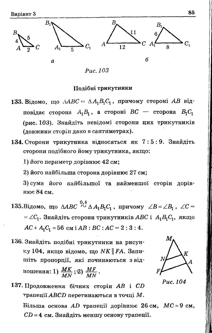 Геометрія Збірник задач 8 клас Мерзляк 2016