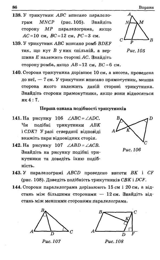 Геометрія Збірник задач 8 клас Мерзляк 2016