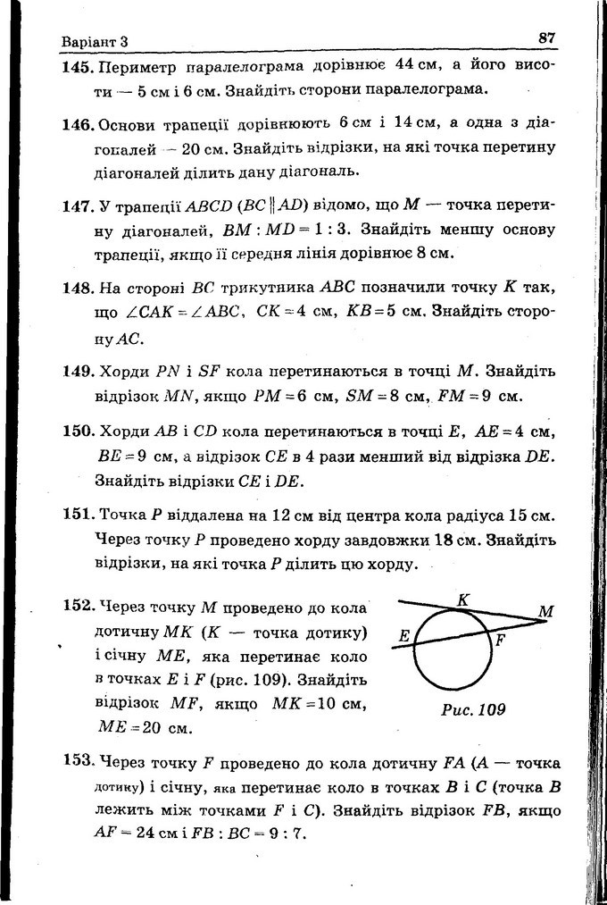 Геометрія Збірник задач 8 клас Мерзляк 2016