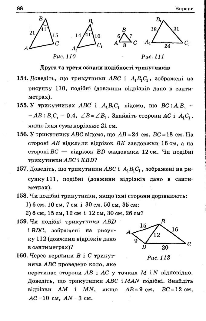 Геометрія Збірник задач 8 клас Мерзляк 2016