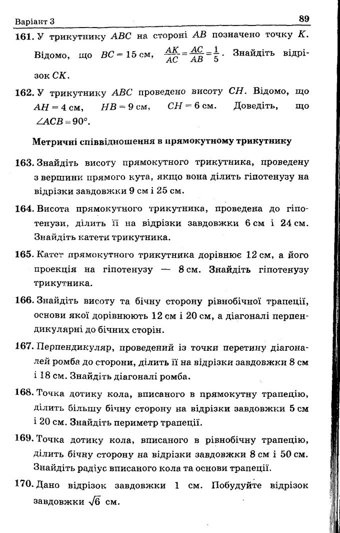 Геометрія Збірник задач 8 клас Мерзляк 2016