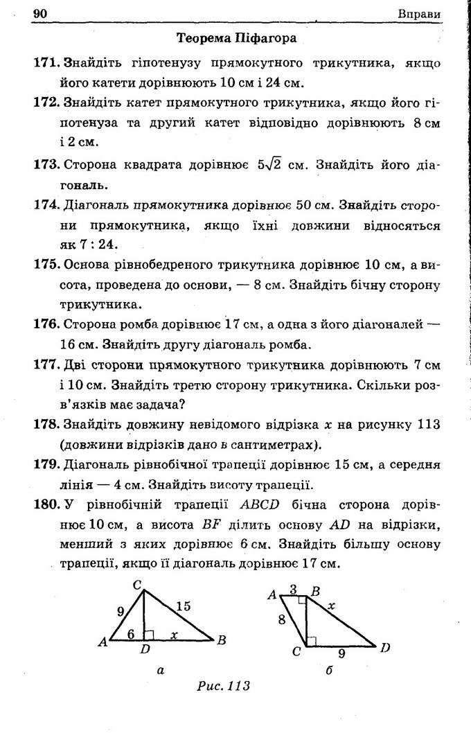 Геометрія Збірник задач 8 клас Мерзляк 2016
