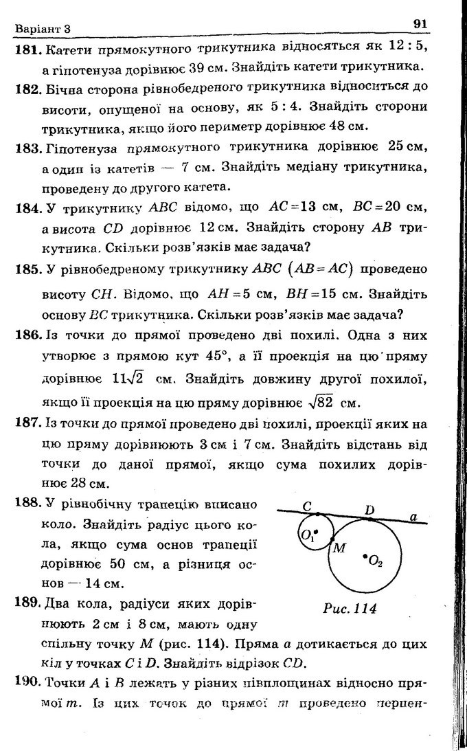 Геометрія Збірник задач 8 клас Мерзляк 2016