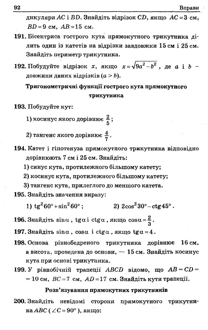 Геометрія Збірник задач 8 клас Мерзляк 2016