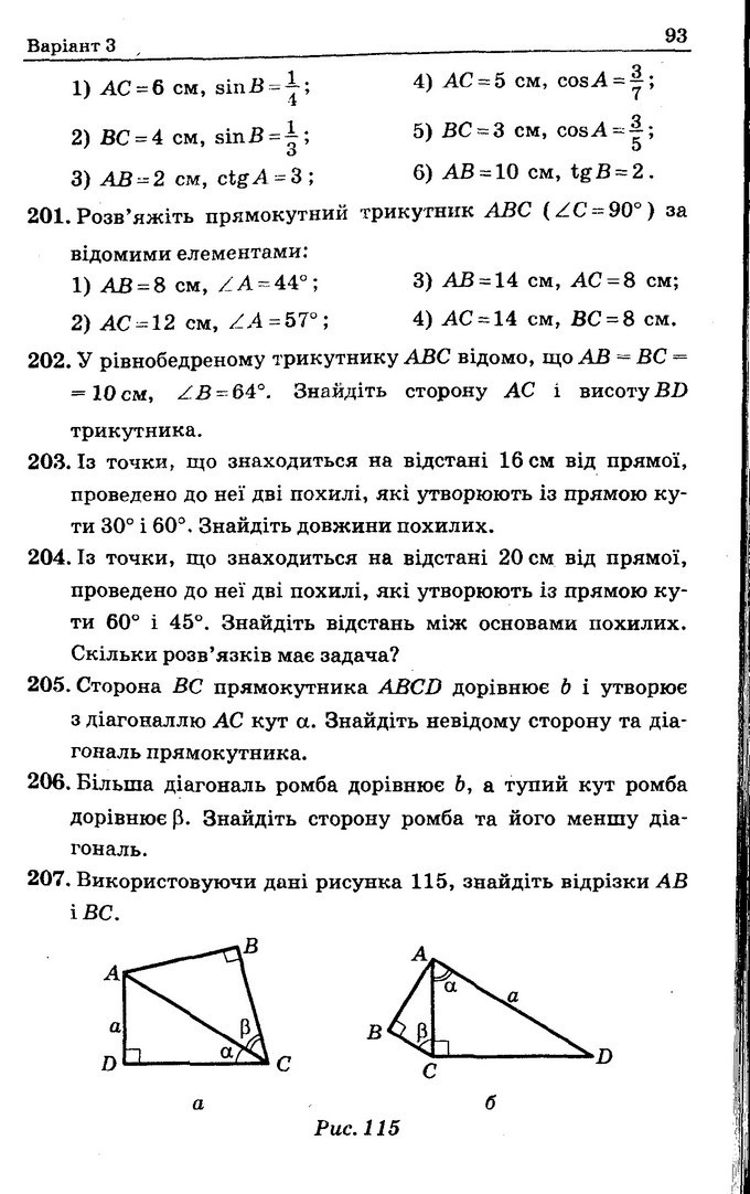 Геометрія Збірник задач 8 клас Мерзляк 2016
