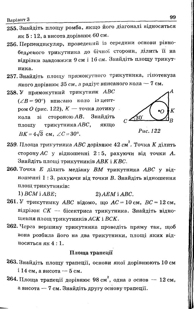 Геометрія Збірник задач 8 клас Мерзляк 2016