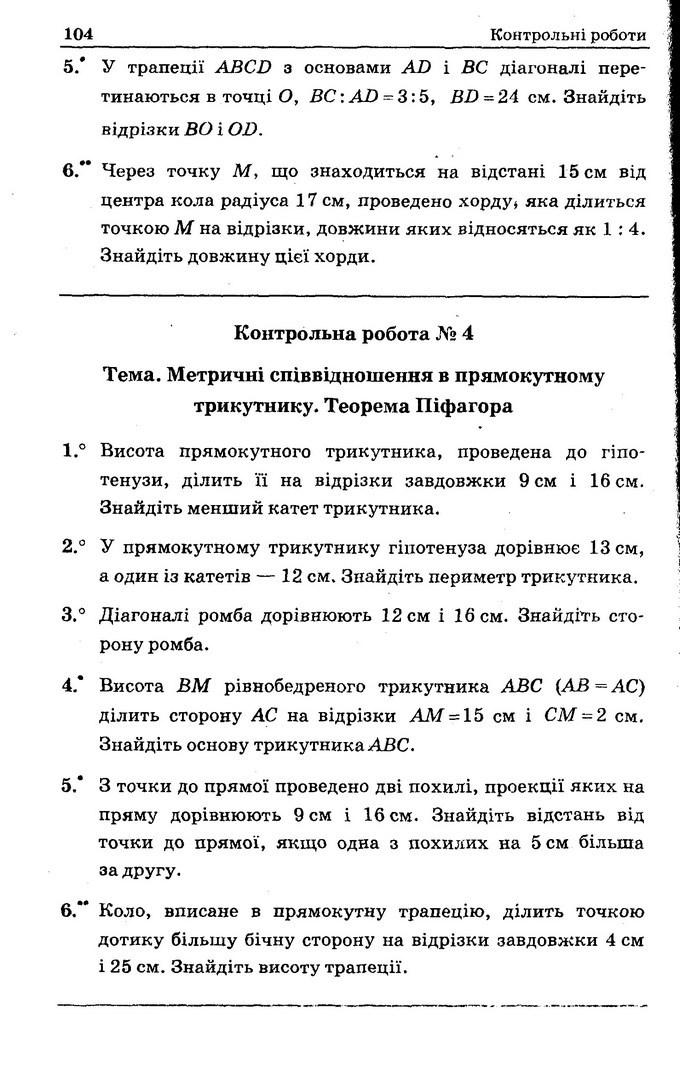 Геометрія Збірник задач 8 клас Мерзляк 2016