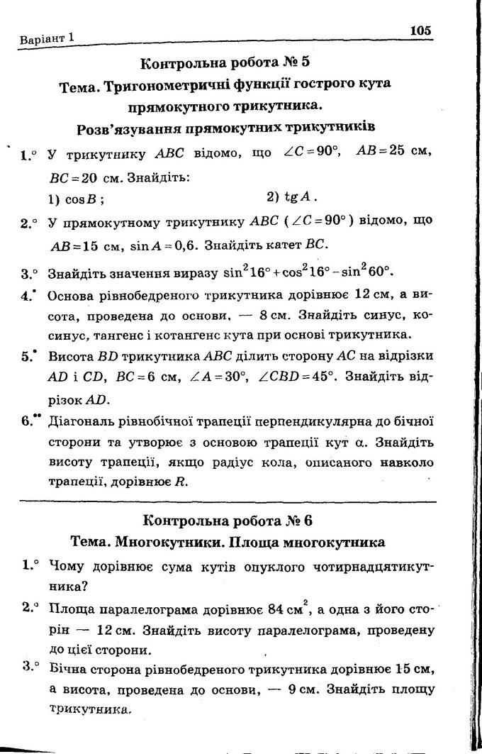 Геометрія Збірник задач 8 клас Мерзляк 2016