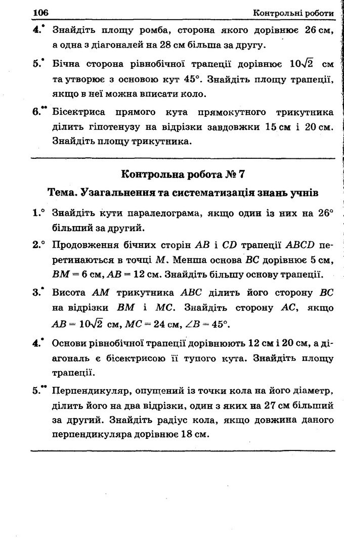 Геометрія Збірник задач 8 клас Мерзляк 2016