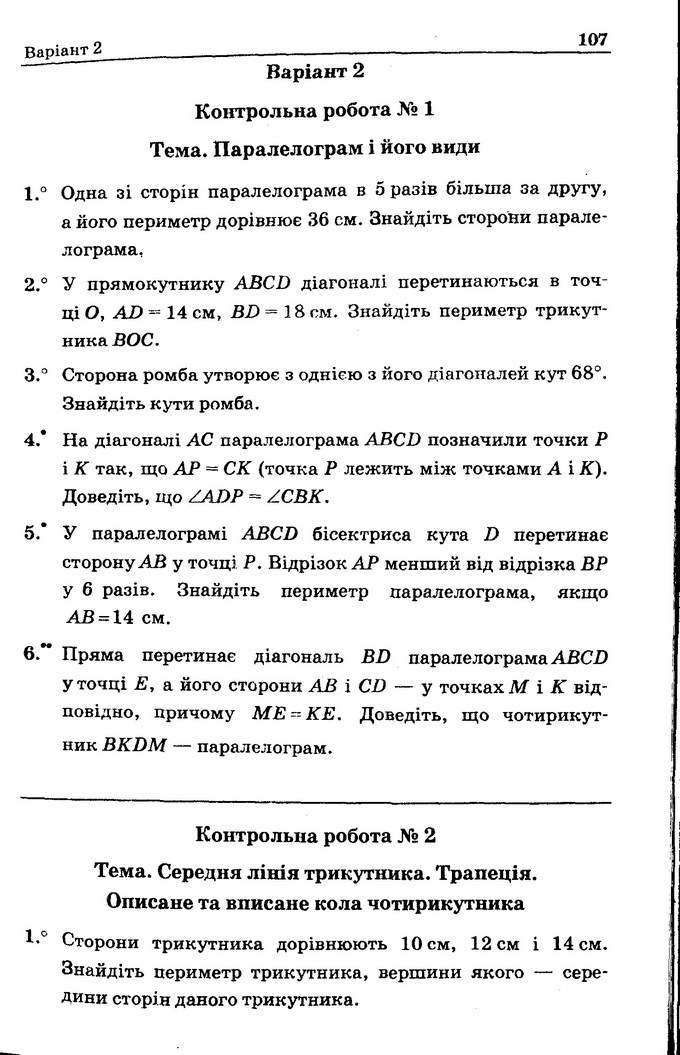 Геометрія Збірник задач 8 клас Мерзляк 2016