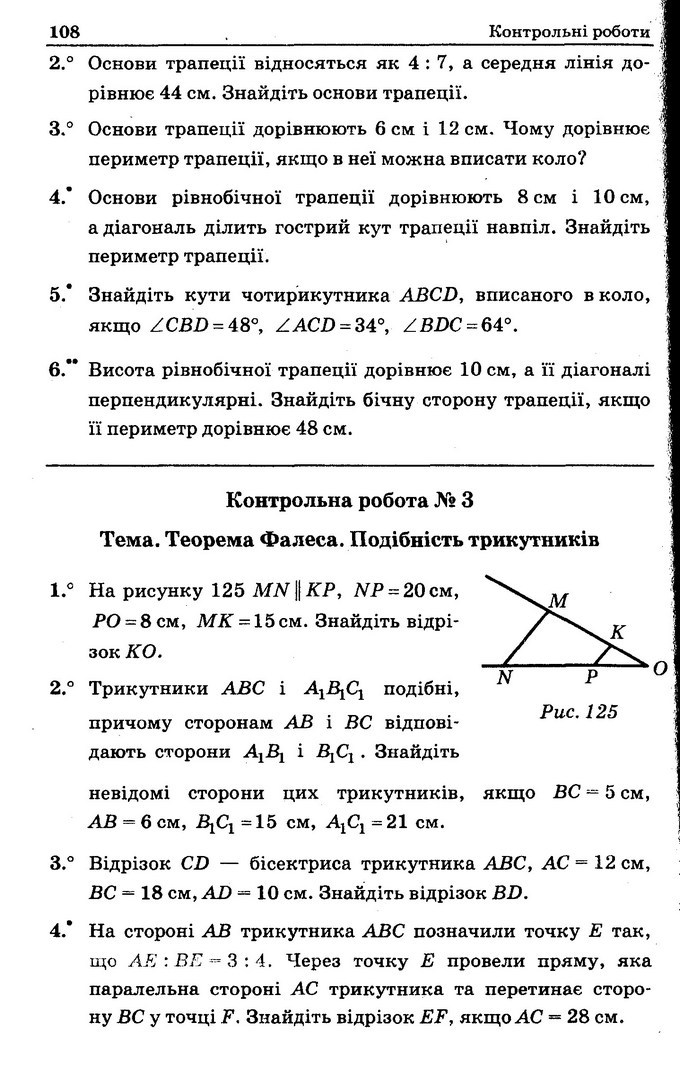 Геометрія Збірник задач 8 клас Мерзляк 2016