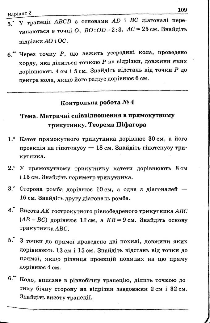 Геометрія Збірник задач 8 клас Мерзляк 2016