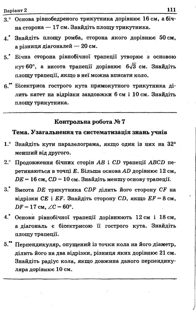 Геометрія Збірник задач 8 клас Мерзляк 2016