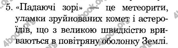 ГДЗ Природознавство 4 клас Гільберг. Відповіді