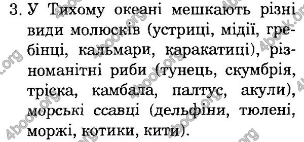 ГДЗ Природознавство 4 клас Гільберг. Відповіді